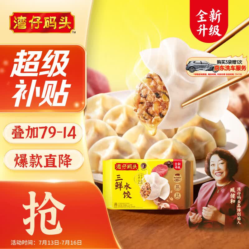 湾仔码头三鲜水饺1320g66只饺子早餐速食半成品面点速冻饺子