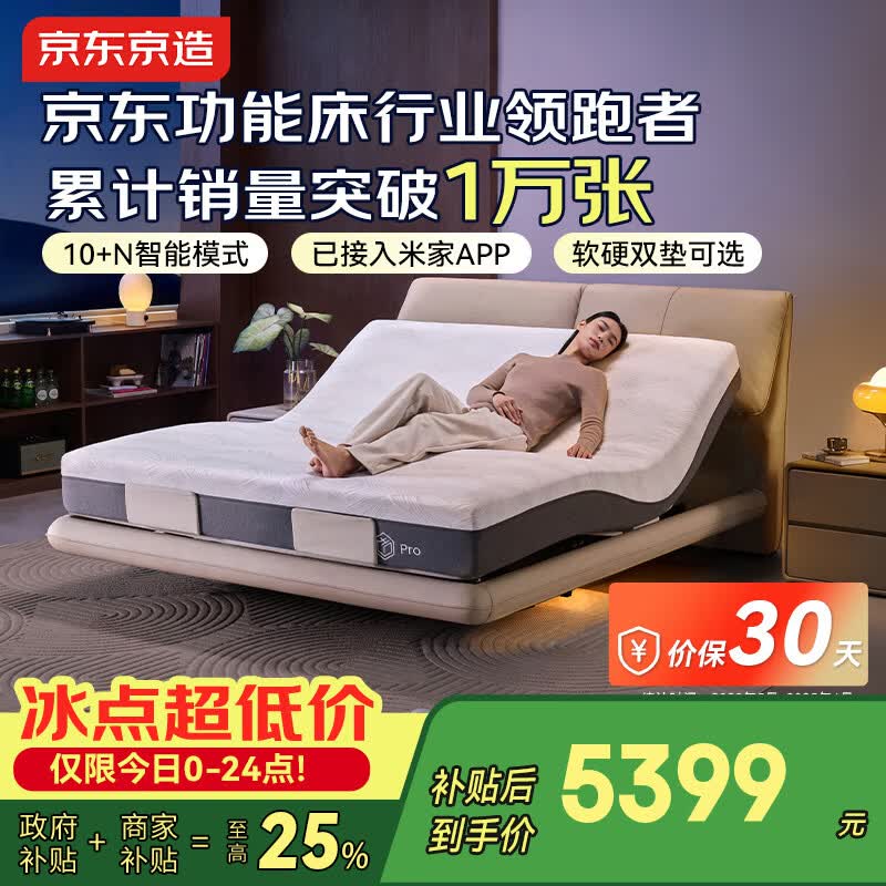 京东京造2026新品真皮智能床3电机主卧双人床1.8×2米电动床+撑腰床垫套装