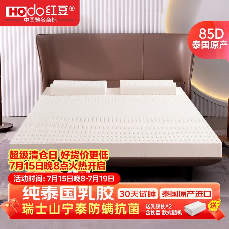 红豆泰国原产进口乳胶床垫 原厂生产防伪钢印7.5cm厚1.5x2米 软硬适中