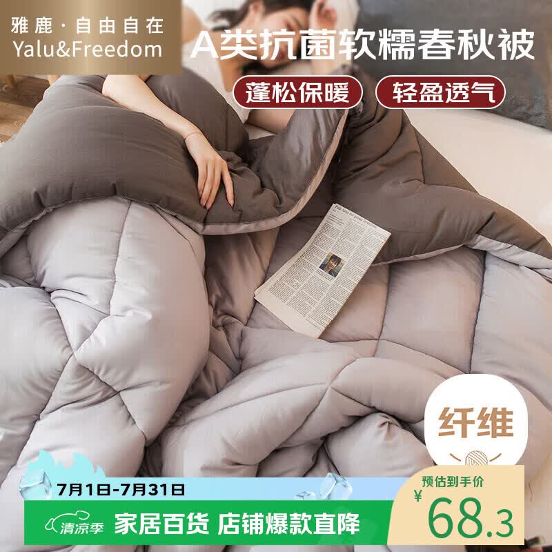 雅鹿·自由自在被子秋冬季A类抗菌棉被芯保暖单双人宿舍学生5斤150x200cm 古典灰