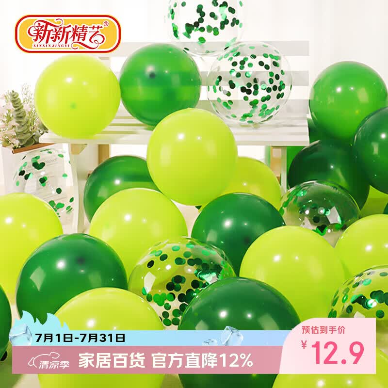 新新精艺气球生日场景布置表白装饰告白活动婚礼开业求婚加厚款50个装