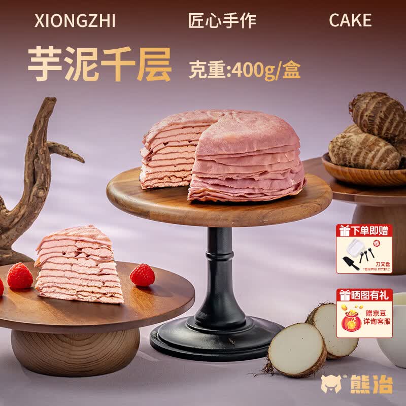熊治（XIONGZHI）榴莲千层蛋糕动物奶油巧克力千层蛋糕芋泥抹茶奶酪甜品 送刀叉盘 芋泥千层400g*1盒