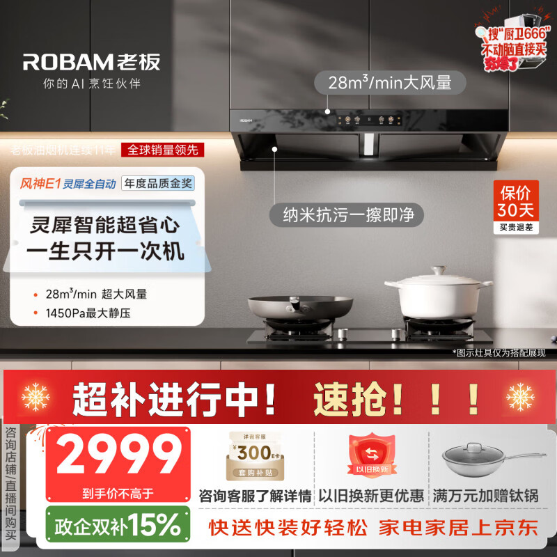 老板（Robam）【风神AI自动款】年度品质金奖E1抽吸排油烟机28自动大吸力静音烟机双腔顶吸家用烟灶联动以旧换新