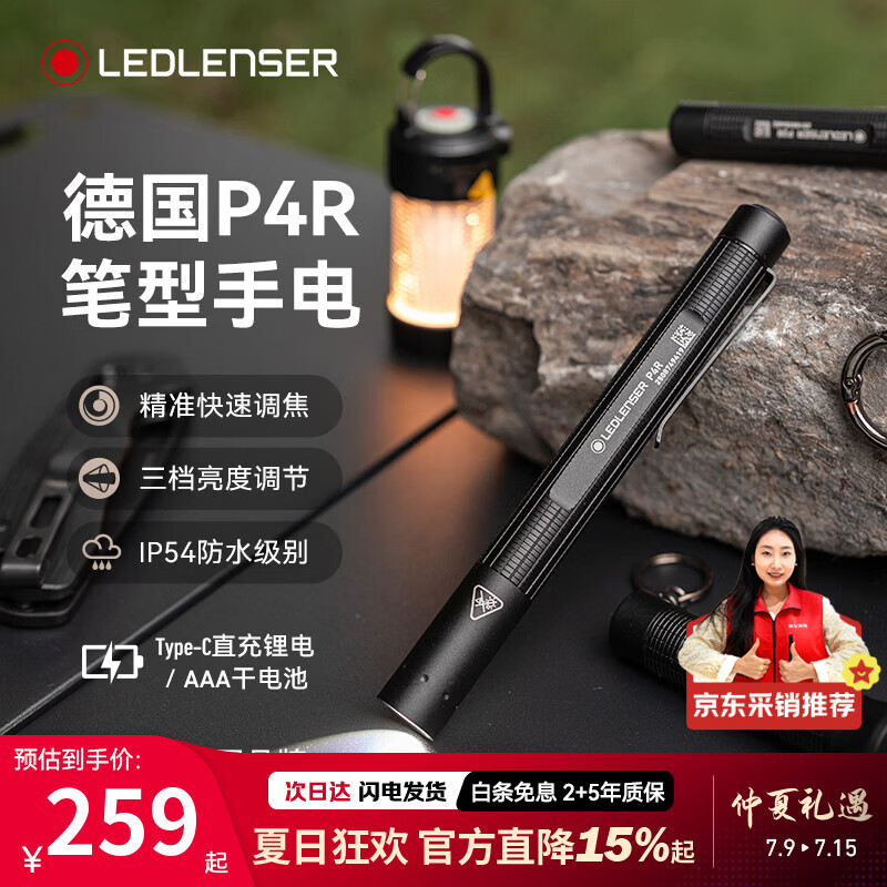 莱德雷神（LED LENSER）德国强光手电筒P4R小型EDC变焦战术笔型手电便携充电款可换干电池
