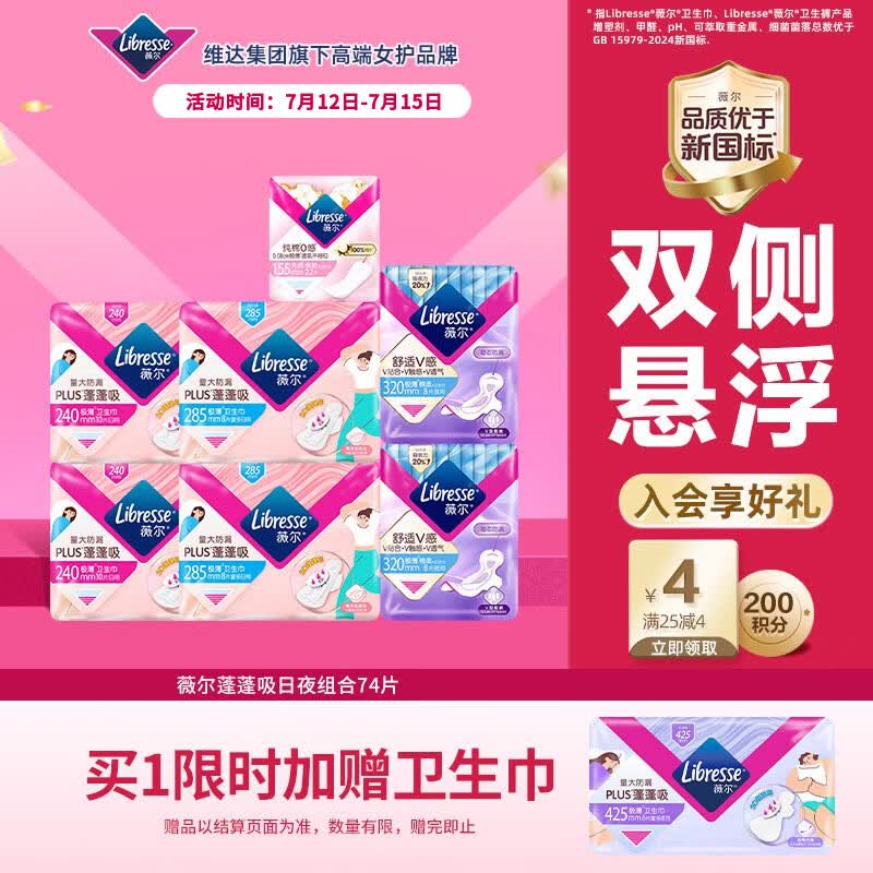 薇尔蓬蓬吸超薄贴合透气防漏日夜组合装74片卫生巾京东自营姨妈巾