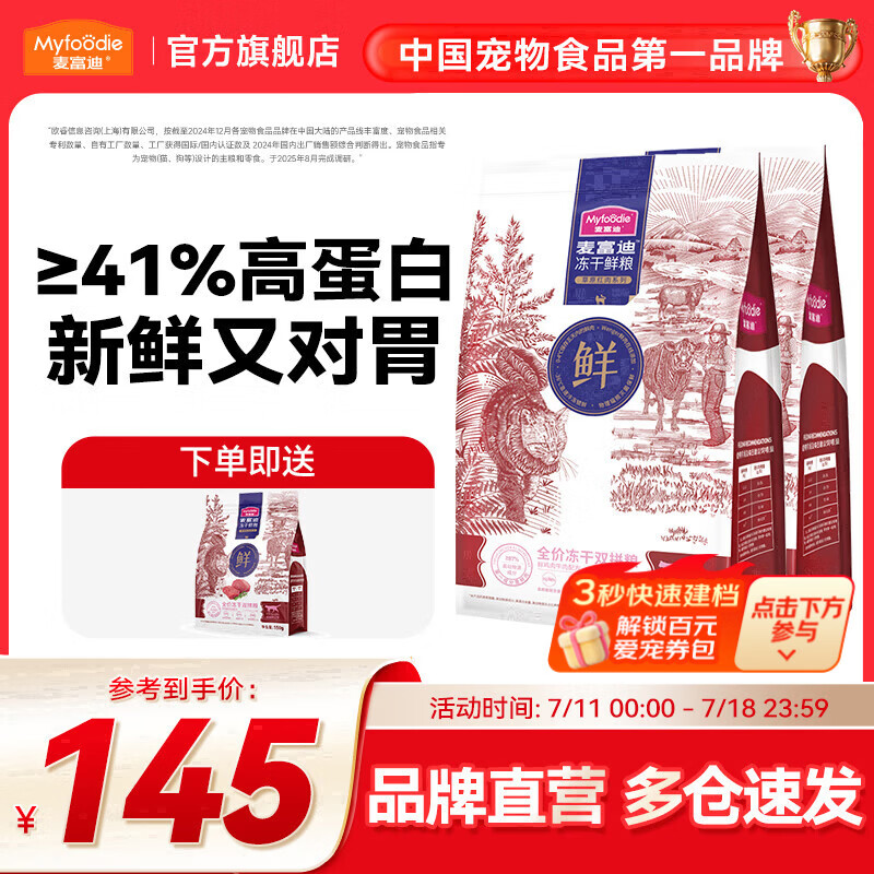 麦富迪 猫粮 全价冻干双拼鲜粮成幼猫通用全期猫粮（添加生骨肉冻干） 牛肉鸡肉 3.6kg