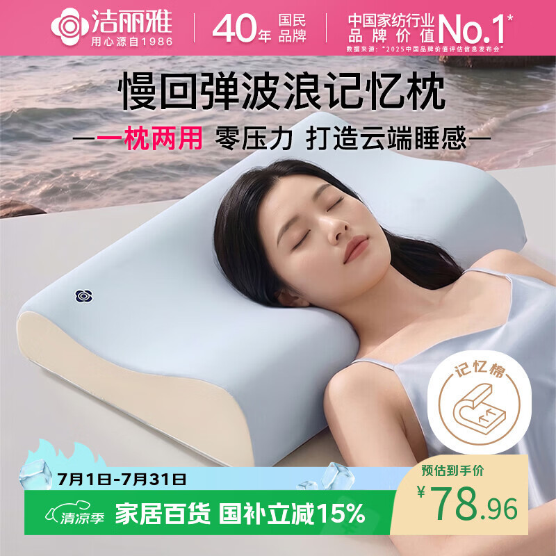 洁丽雅（Grace）枕头记忆枕颈椎枕护颈枕成人深睡慢回弹记忆棉枕芯波浪枕