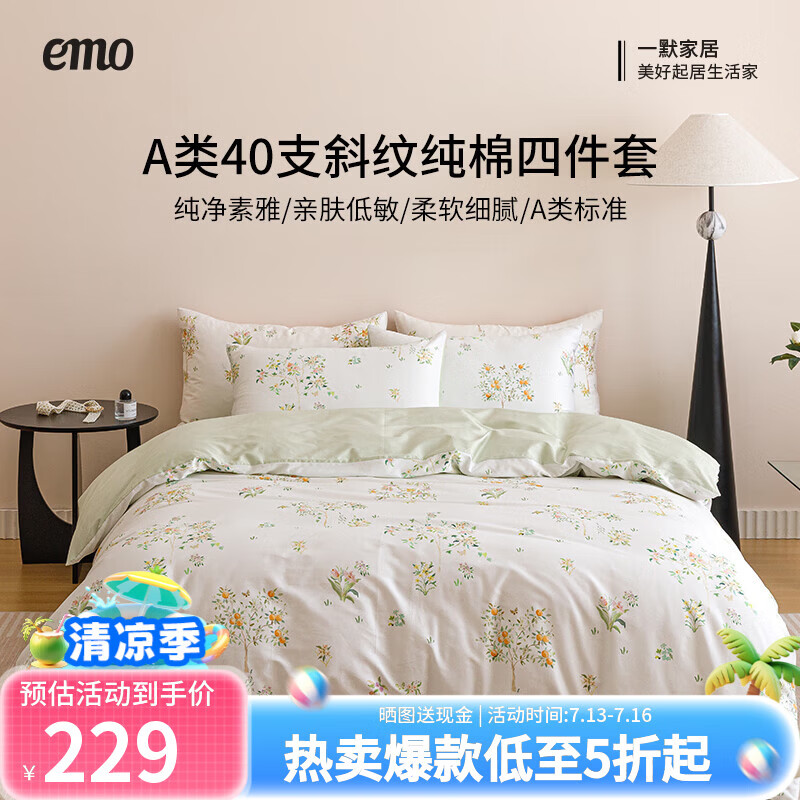 一默四件套纯棉被套床单枕套印花家纺居家床上用品单人双人纯棉四件套 嫩芽绿 床单款 (被套200*230cm) 四件套 京东折扣/优惠券
