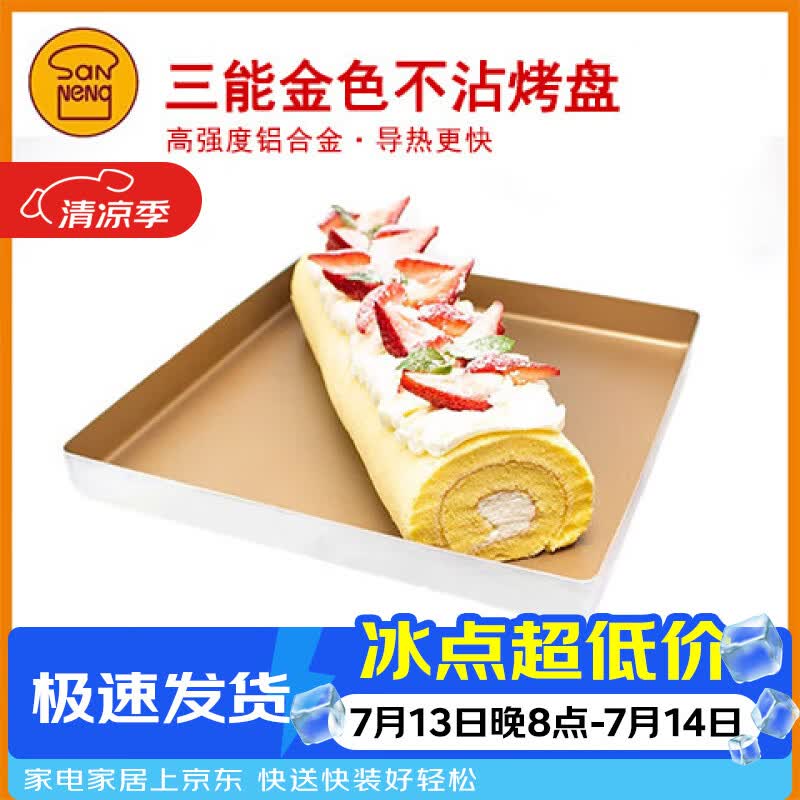三能金色不沾烤盘SN13123家用正方形饼干月饼瑞士蛋糕卷模具28方盘