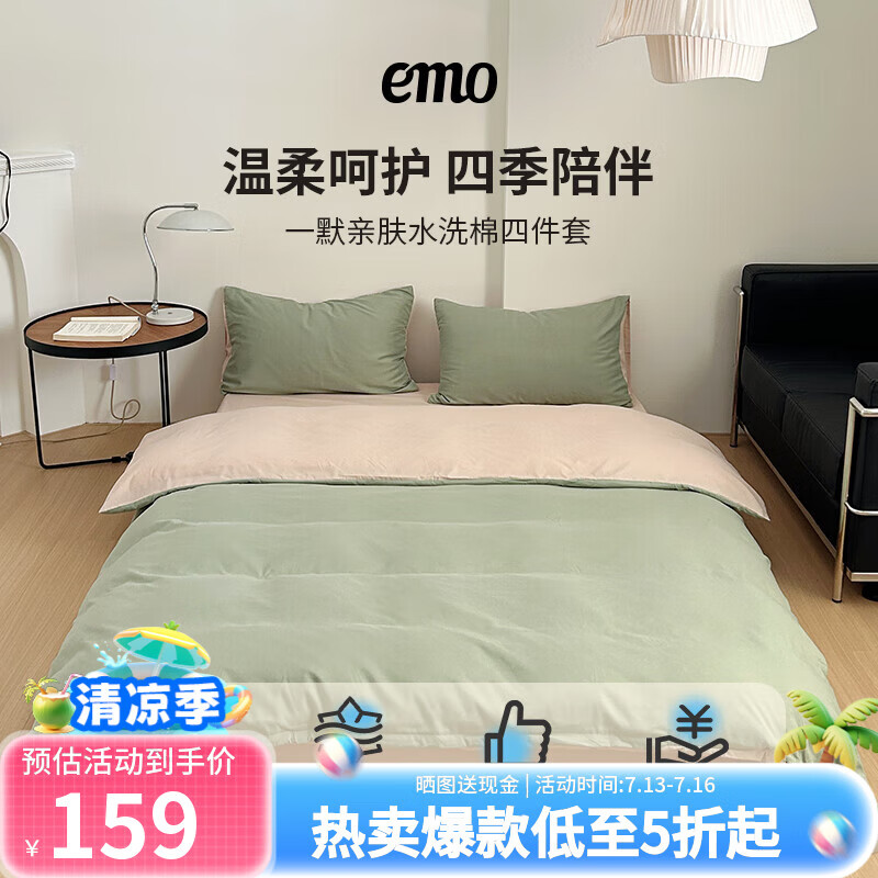 一默四件套被套床单枕套简约纯色水洗棉居家宿舍家纺亲肤透气床品套装 卡其+抹茶绿 床单款 (被套200*230cm) 京东折扣/优惠券