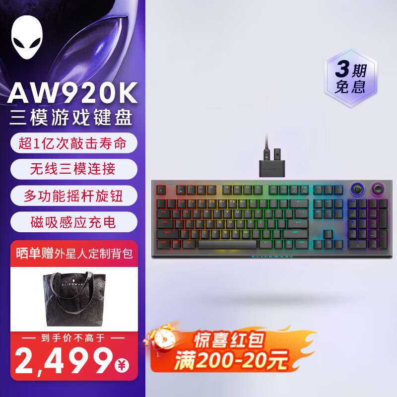 外星人（Alienware）AW920K 三模游戏电竞机械键盘 家用机械红轴 全键可编程 磁吸充电 送男女友 节日礼物黑色