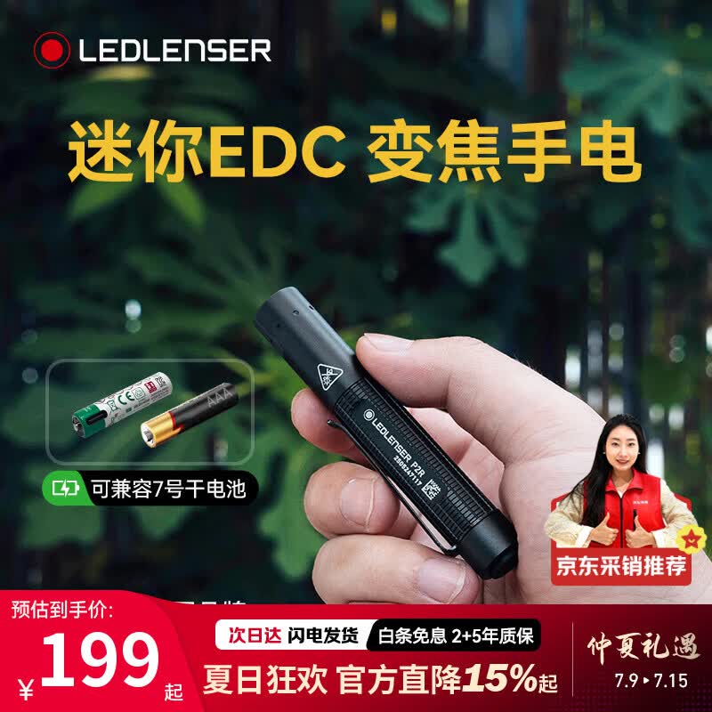 莱德雷神（LED LENSER）强光手电筒P2R变焦迷你小型可充电便携EDC可换7号干电池户外照明