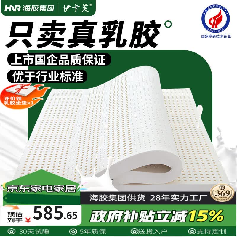伊卡芙乳胶床垫1.8x2m天然乳胶1.8m家用榻榻米5cm厚 1.8*2米软硬适中