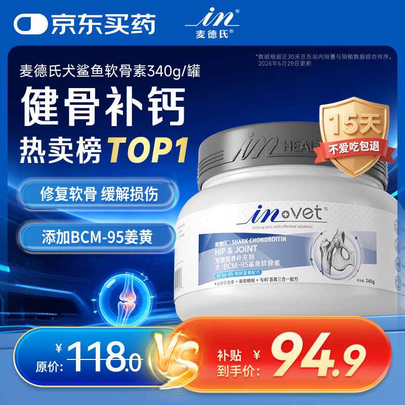 麦德氏IN【宠物金选】狗狗鲨鱼软骨素340g宠物狗狗犬钙片修护关节老年犬
