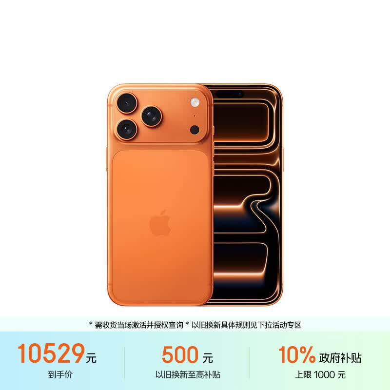 Apple/苹果【需签收激活】iPhone 17 Pro Max 512GB 星宇橙色 支持移动联通电信5G 双卡双待手机