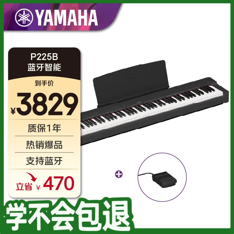 雅马哈（YAMAHA）P225B电钢琴88键重锤蓝牙智能便携成人儿童23年上市主机+单踏板
