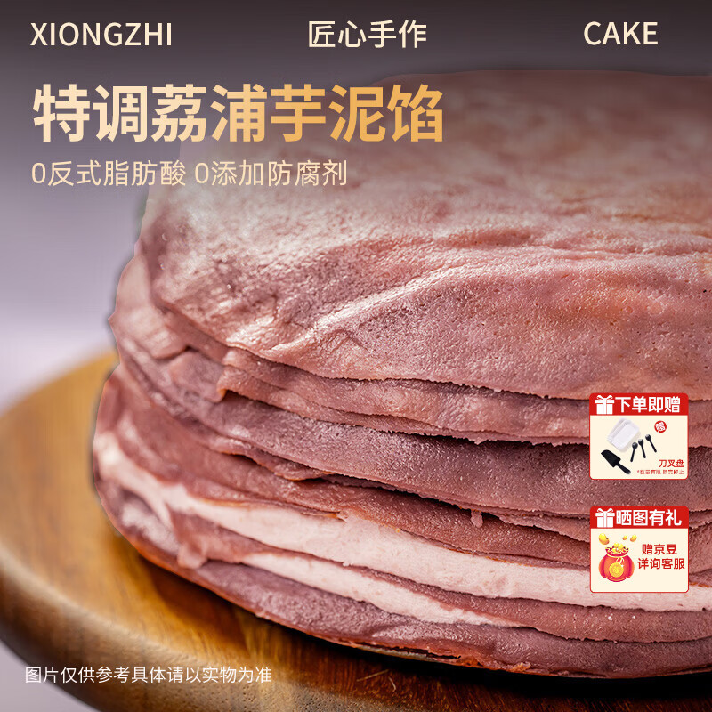 熊治厚芋泥千层400g*1盒 赠同款400g*1盒 39.9元 - 86线报