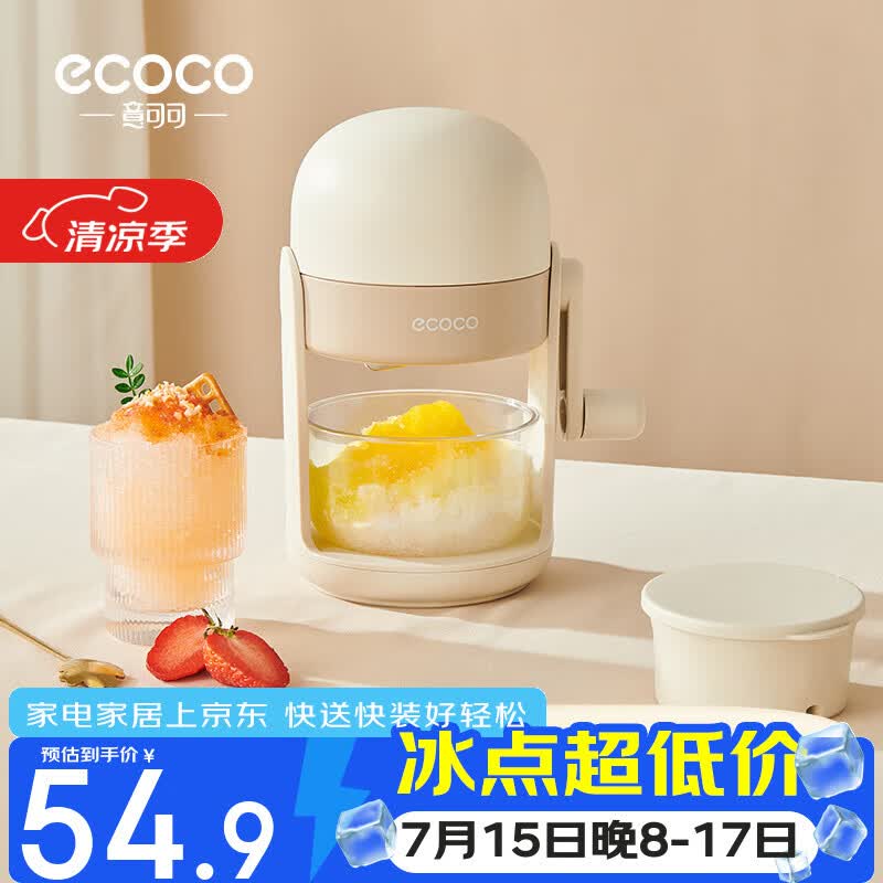 ecoco刨冰机家用摆摊不插电绵绵冰小型雹冰机手摇碎冰机 E25032白