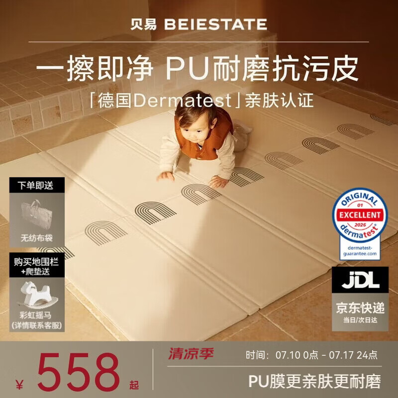 贝易婴儿爬行垫宝宝爬爬垫加厚防摔PU覆膜折叠180*200*2cm彩虹包边
