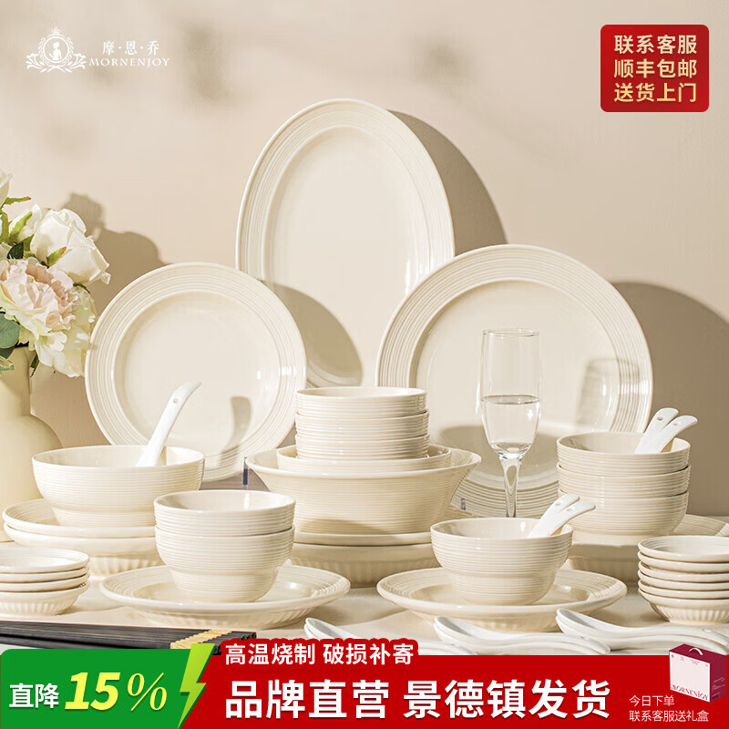 mornenjoy釉下彩奶油风陶瓷碗碟套装家用2026高颜值碗具餐具碗盘筷乔迁之喜 【顶奢尊享版】奶油螺纹-奶白12人 72头 可微波炉洗碗机 京东折扣/优惠券