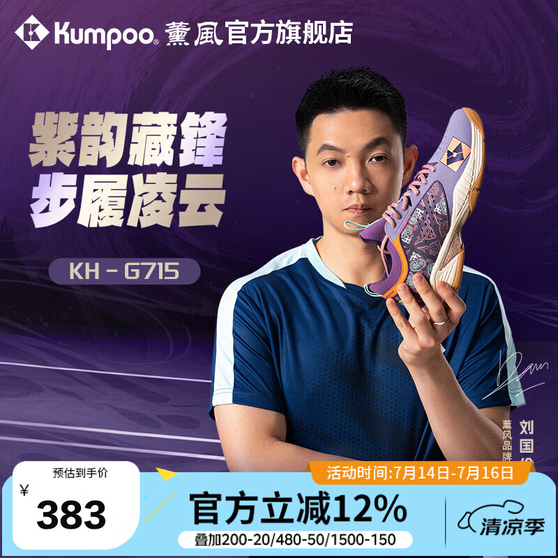 薰风（KUMPOO）新款羽毛球鞋男女款专业防滑减震抗扭比赛训练运动鞋熏风国伦G715 紫色 40
