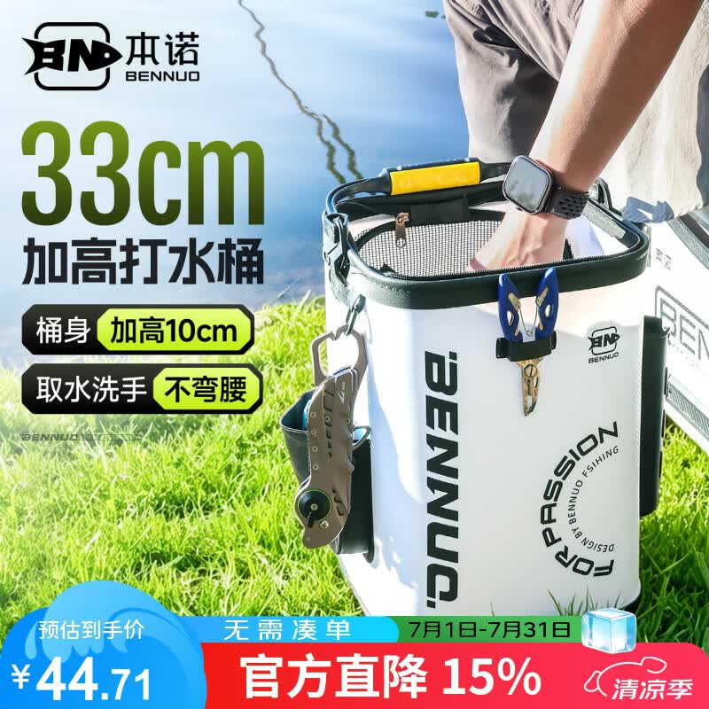 本诺（BENNUO）2026新款加高打水桶可折叠加厚多功能   钓鱼桶户外活鱼桶洗手桶 33cm加高创新-白色碳纹19L【硬底可插竿】