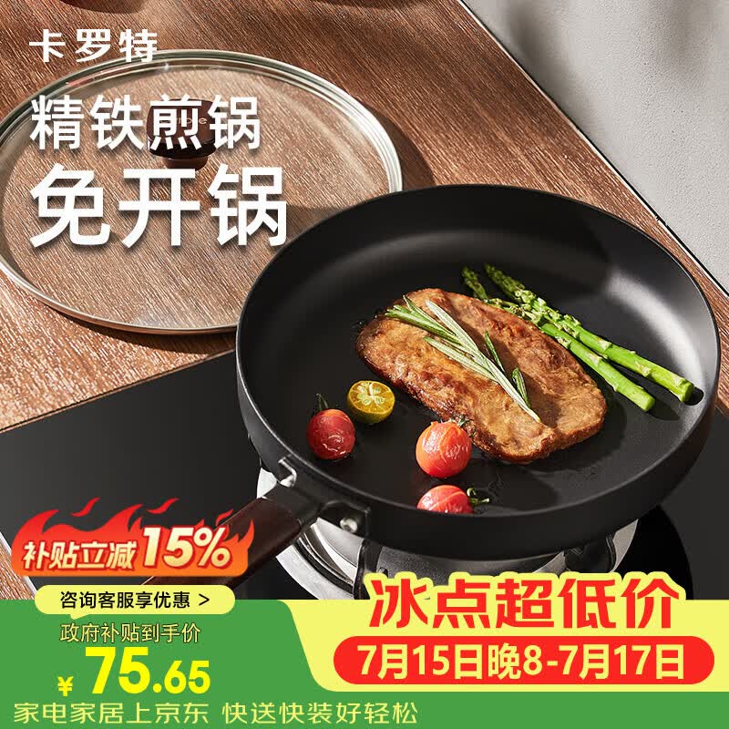 卡罗特平底锅牛排煎锅不粘锅家用煎蛋铁锅电磁炉燃气灶通用26cm