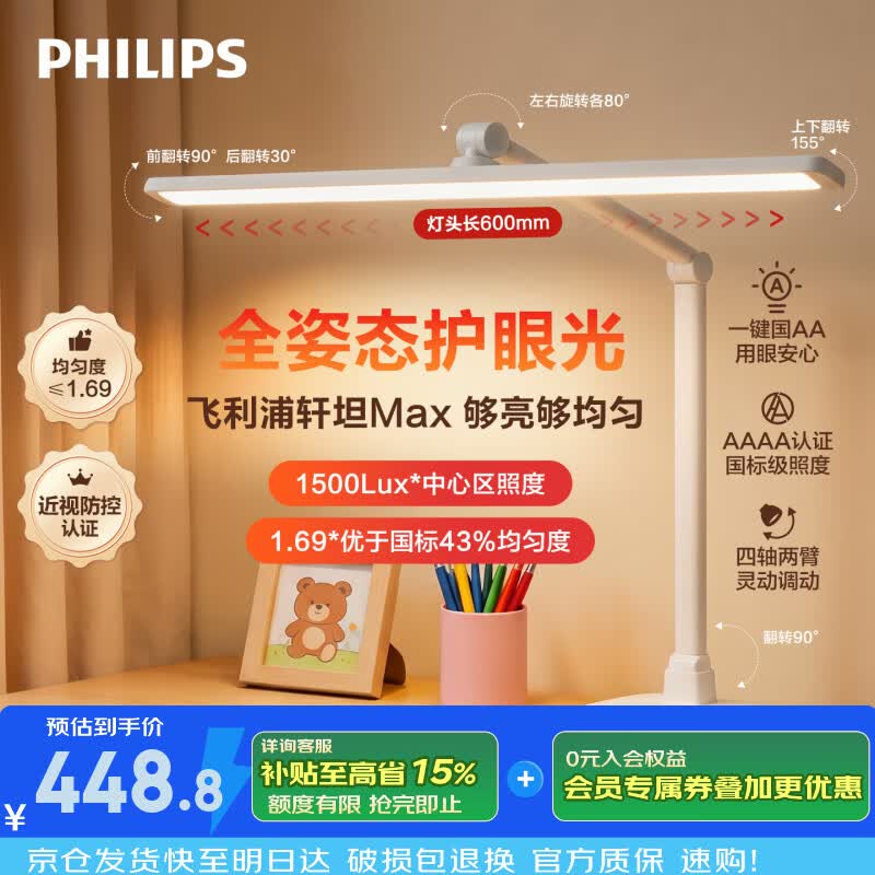 飞利浦（PHILIPS）阅读护眼台灯儿童书桌学习学生轩坦MAX台灯 白