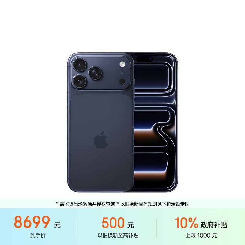 Apple/苹果【需签收激活】iPhone 17 Pro Max 256GB 深蓝色 支持移动联通电信5G 双卡双待手机