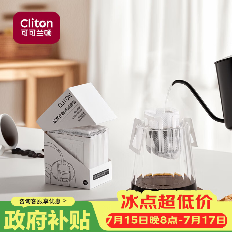 CLITON挂耳咖啡滤纸 便携手冲咖啡粉过滤网 滴漏式手冲咖啡粉滤袋 50张