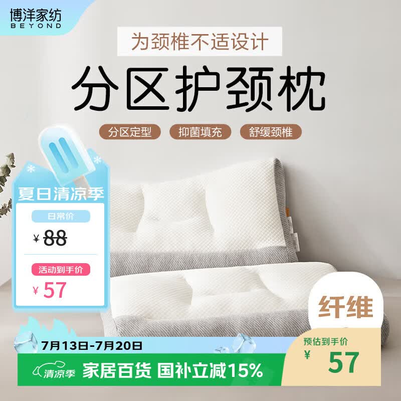 博洋家纺颈椎枕头分区护颈枕抑菌学生枕芯眠享45*70cm
