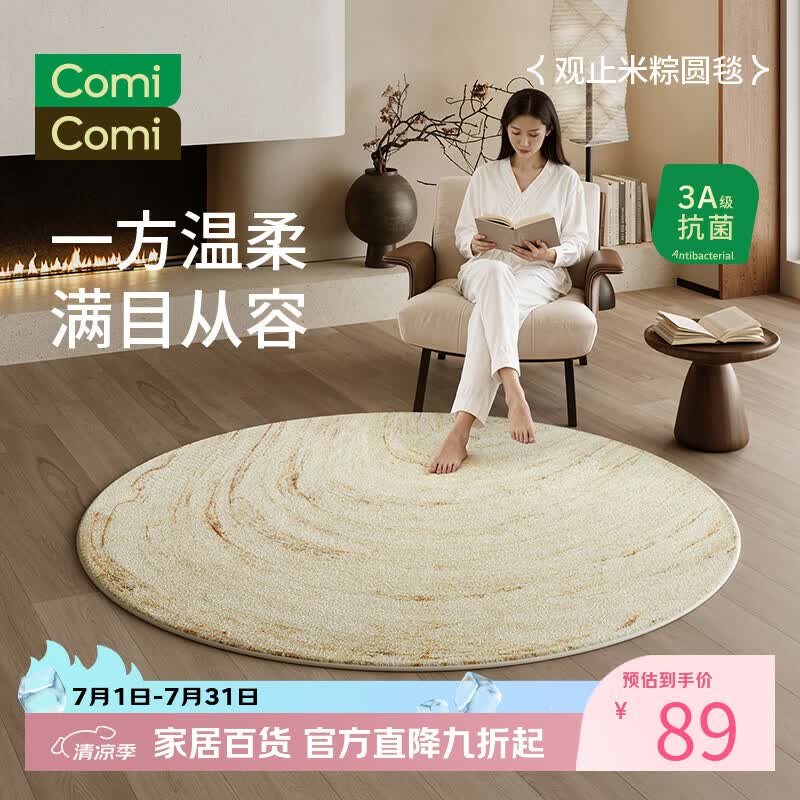 COMICOMI地毯客厅高级感卧室圆形轻奢免洗可擦沙发床边家用地垫 100*100cm