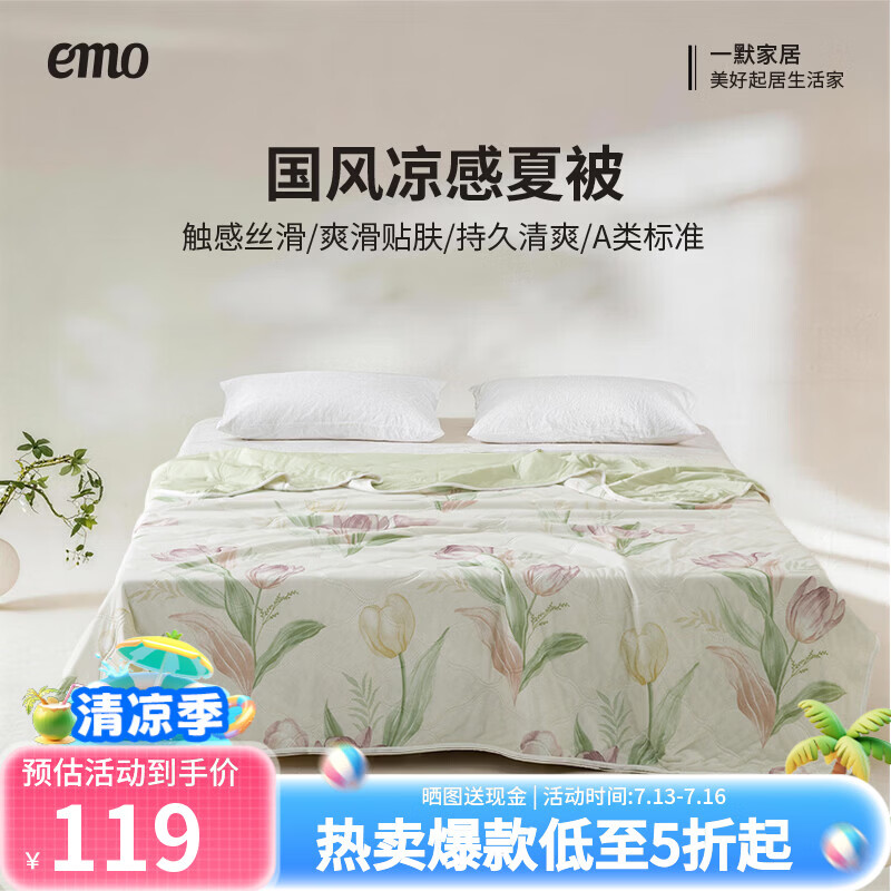 一默夏凉被冰丝凉被国风凉感被芯双人家用空调被可机洗夏季宿舍被子芯 郁金香 200cm*230cm