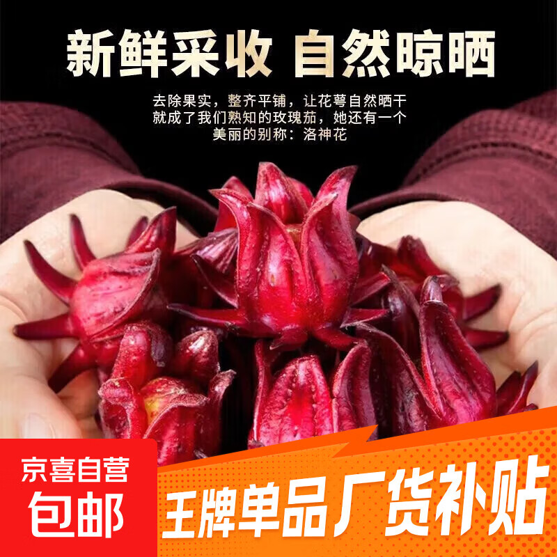 云南洛神花茶鲜花干组合养生茶玫瑰花蕾花草茶玫瑰茄洛神花陈皮茶 20g洛神花【酸爽可口】