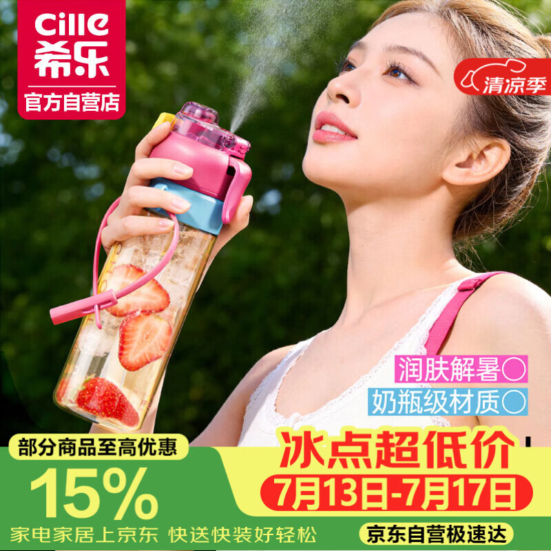 希乐（cille）喷雾水杯夏季跑步健身运动水壶户外骑行大容量登山便携军训杯子