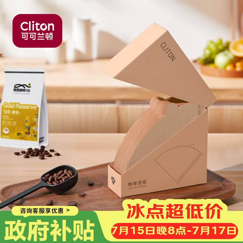 CLITON咖啡滤纸 原木便携滴漏式手冲咖啡粉过滤网 V型滤杯用滤纸100张