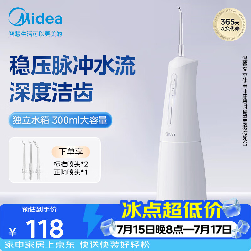 美的（Midea）冲牙器 牙齿牙缝清洁 长续航便携式出差旅游成人家用正畸喷嘴 MC-BJ0301小白瓶情侣生日节日礼物