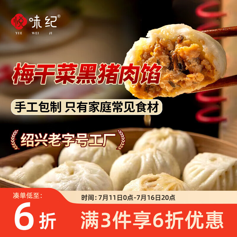 悦味纪 黑猪肉梅干菜小笼包800g 约30只嵊州手工鲜肉包子早餐半成品速食