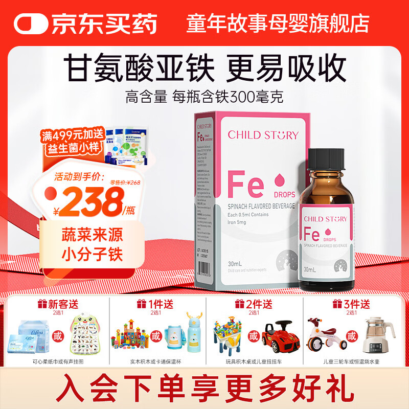 童年故事Child Story蔬菜汁铁Fe滴剂儿童宝宝孕妇 甘氨酸有机螯合铁饮液 (美国原装进口) 30ml*1瓶