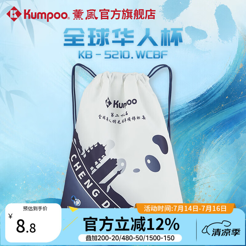 薰风（KUMPOO）全球华人杯羽毛球包熏风束口袋大容量耐磨时尚运动背包 白/藏青