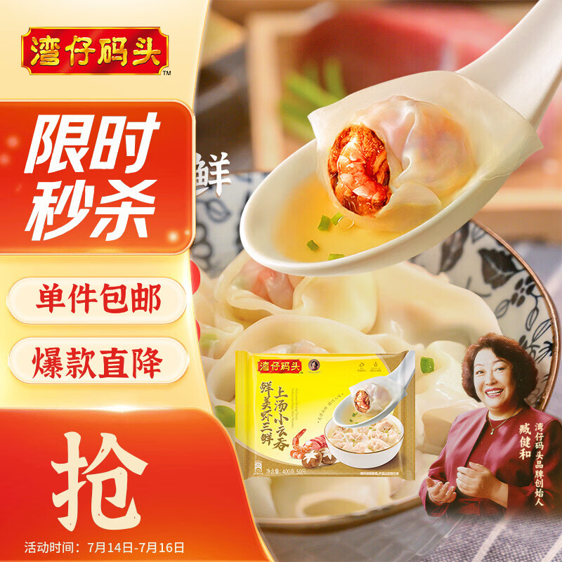 湾仔码头上汤小云吞鲜美虾三鲜400g50只馄饨早餐夜宵速食冷冻混沌