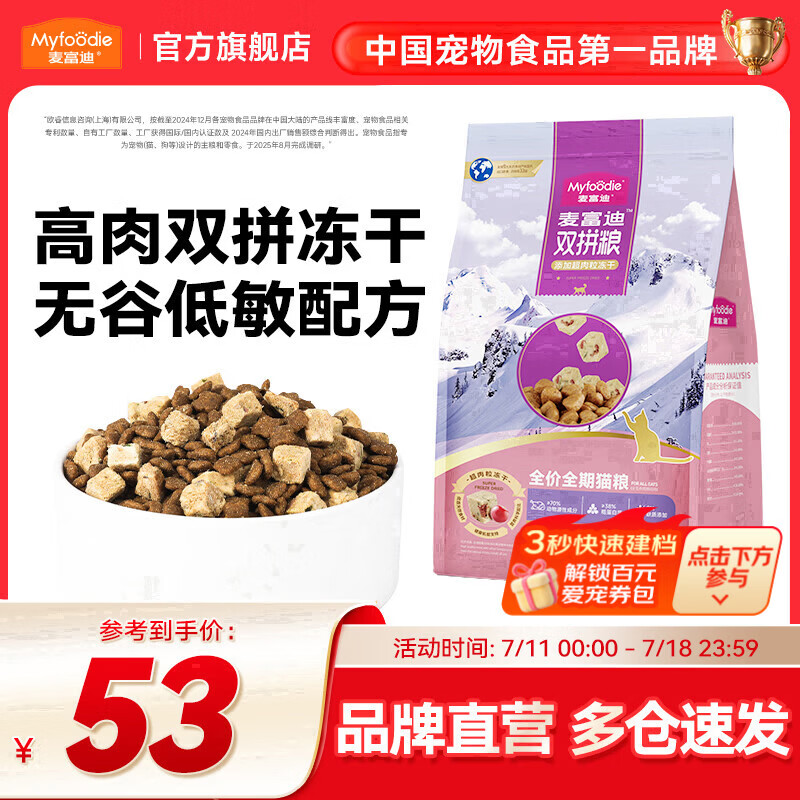 麦富迪 猫粮 超肉粒冻干双拼全价全期猫粮（新升级 0谷物 高肉 高蛋白） 【升级无谷】三文鱼配方2kg
