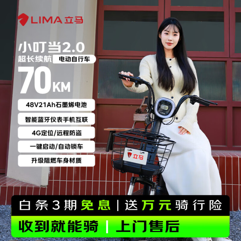 立马（LIMA）电动自行车小叮当2.0新国标48V21Ah石墨烯70KM长续航智能APP家用电动车 油光黑