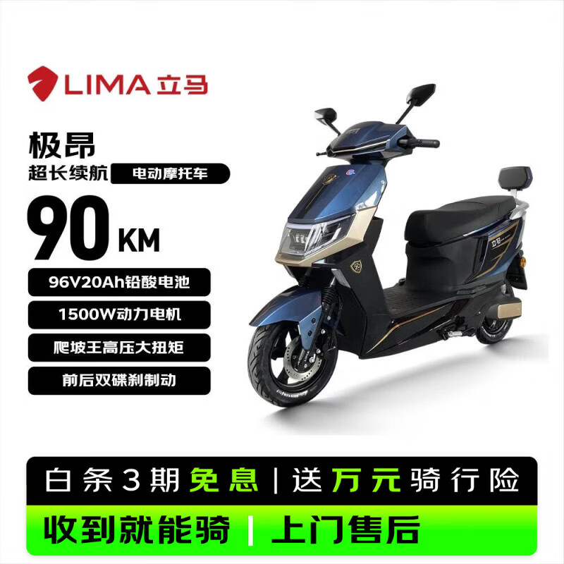 立马电动摩托车【CCTV大国品牌】极昂 77KM续航1500W电机96V20Ah铅酸电池爬坡王电动车 星际蓝