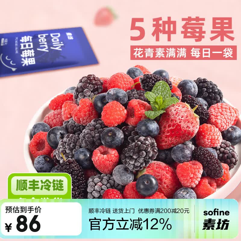 素坊每日莓果 冷冻混合草莓树莓新鲜蓝莓鲜果黑莓速冻水果冰冻浆果 【顺丰冷链】每日莓果90g*14袋