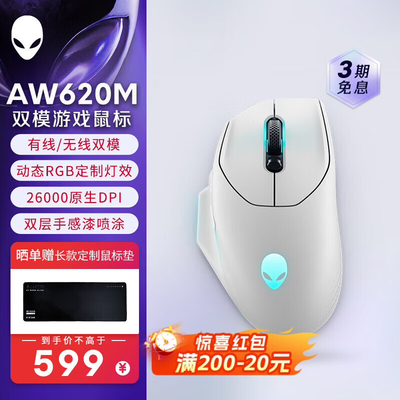 外星人（Alienware）AW620M游戏鼠标 右手型人体工学双模2.4g无线办公电竞宏鼠标 RGB灯效 磁力回弹 节日礼物 白色