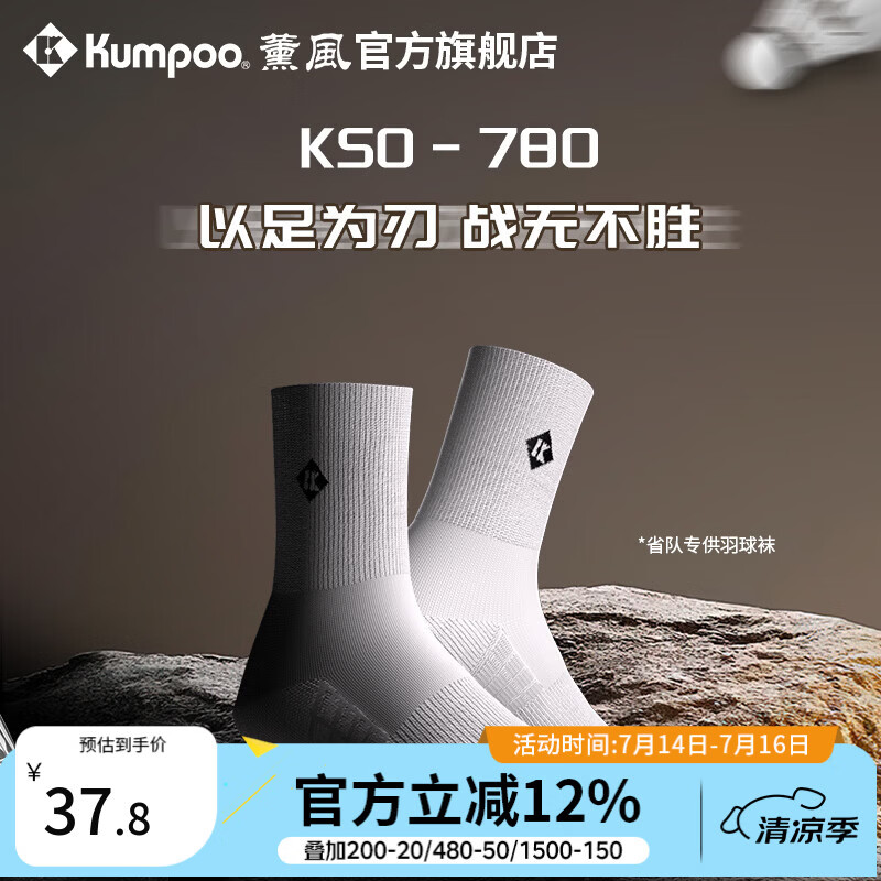 薰风（KUMPOO）2026新款羽毛球袜男女加厚袜子专业吸汗毛巾袜熏风运动袜 KSO-780-白色-中筒袜-三双装 省队专供系列 均码