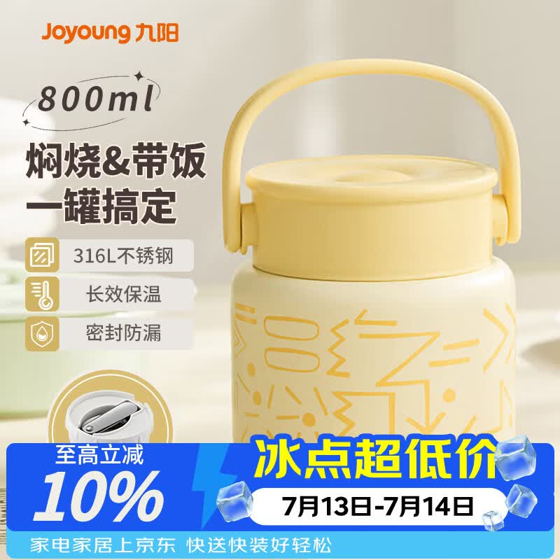 九阳（Joyoung） 焖烧杯316L不锈钢保温饭盒男女士学生真空保温杯闷烧壶罐800ml