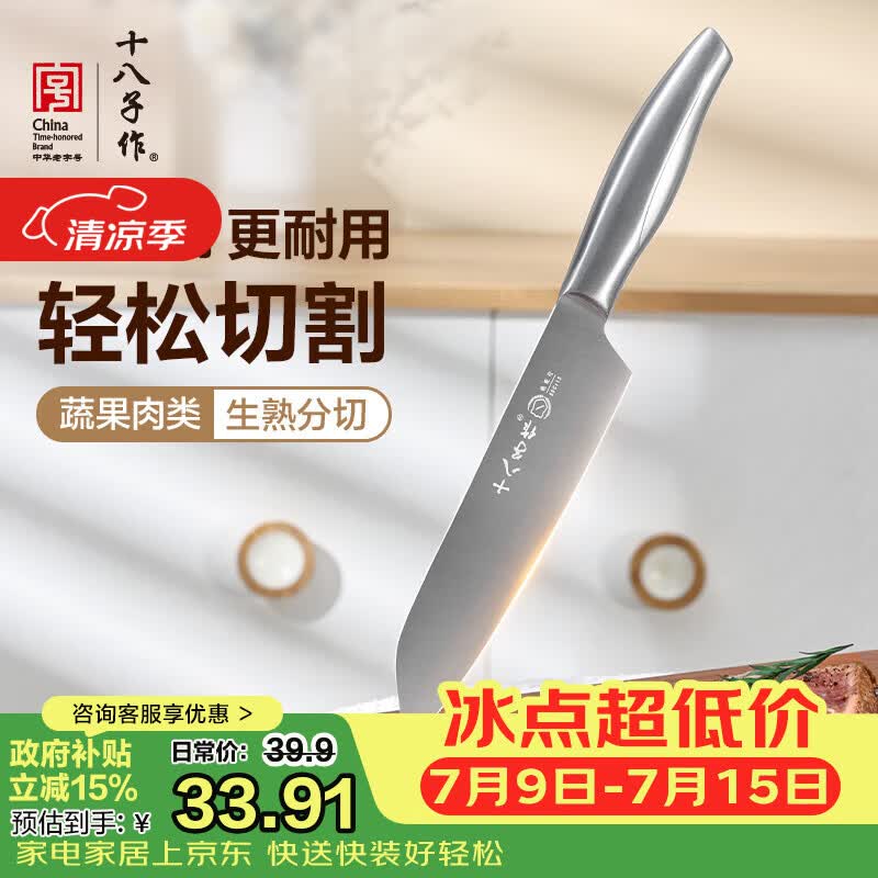 十八子作三德刀家用菜刀不锈钢刀具切菜切肉水果刀多用刀H307