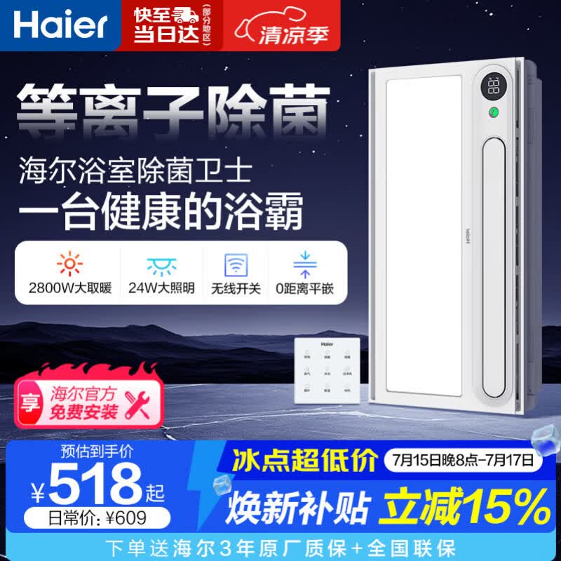 海尔风暖浴霸除菌系列双电机暖风照明排气一体Y7W卫生间集成吊顶